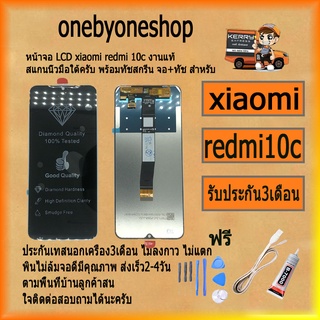 หน้าจอ LCD xiaomi redmi 10c พร้อมทัชสกรีน จอ+ทัช สำหรับ LCD ฟรี ไขควง+กาว+สายUSB