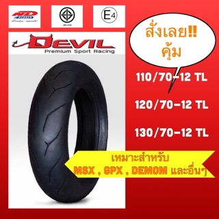 ยางนอก ขอบ12 รุ่น Devil สปอร์ต พรีเมี่ยม ( MSX , GRAND FILANO )