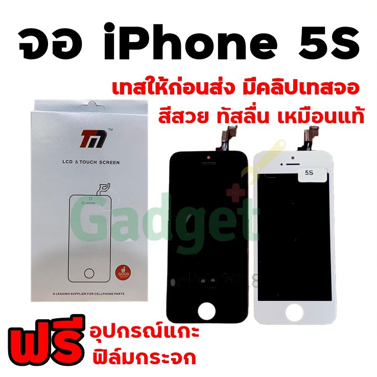 จอไอโฟน i5s ยี่ห้อ TM Mobile แถมฟิล์มกระจก+ชุดแกะ