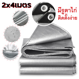 ผ้าใบกันแดดกันฝน ผ้าเต้นกันฝน ผ้าใบกันแดดมีตาไก่ ผ้าใบบังแดดฝน ขนาด 2*2/2*3/2*4/3*4 เมตร ผ้าใบอเนกประสงค์ ราคาถูก✅