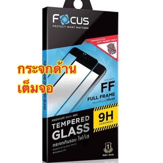 ฟิล์มด้าน กระจกด้าน เต็มจอ Focus 12promax