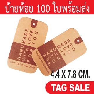 ป้ายห้อยสินค้า ป้ายแทค พิมพ์ Hand made with love for you กระดาษคราฟท์นำเข้าหนา 300g. งานพรีเมียมมาก