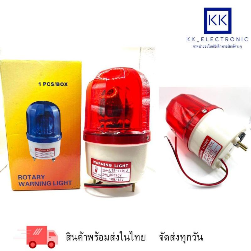 ไซเรน รุ่น(LTE-1101J มีไฟ,มีเสียง)(LTE-1101 ไม่มีเสียง มีไฟ) 12VDC,24VDC,220VAC