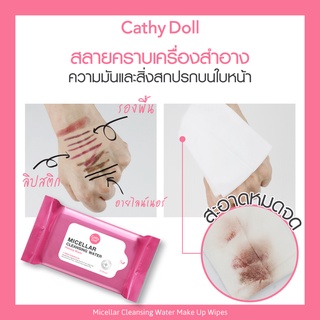 【น้องฉัตร】🌈 ทิชชู่เช็ดเครื่องสำอาง สูตรอ่อนโยน 🌟ห่อ/30แผ่น🌟  Micellar Cleansing Water Make Up Wipes 30Sheets Cathy Doll