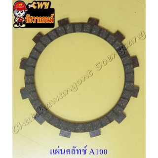 แผ่นคลัทช์ A100 (ผ้าคลัทช์) (4864)