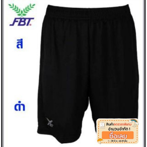 กางเกง​FBT​ ขาสั้น​ สีล้วนรุ่น22-009/B2B222 แท้ 100%