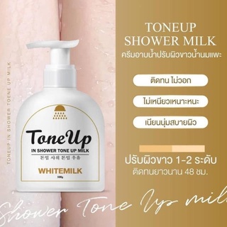 Toneup White milk ครีมอาบน้ำปรับผิวขาว น้ำนมแพะ ขนาด 500 ML.