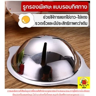 🔥ส่งฟรี🔥 อุปกรณ์แยกไข่ขาวไข่แดง WANNA ที่แยกไข่แดงไข่ขาว ช้อนแยกไข่แดง [187]