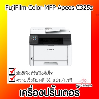 📣📣เครื่องปริ้นเตอร์⚡ เครื่องปริ้นเตอร์มัลติฟังก์ชัน Printer Apeos FUJIFILM APC325zสีขาว (FujiFilm Color MFP Apeos C325z)