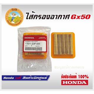 ไส้กรองอากาศ GX50 UMK450 Honda แท้