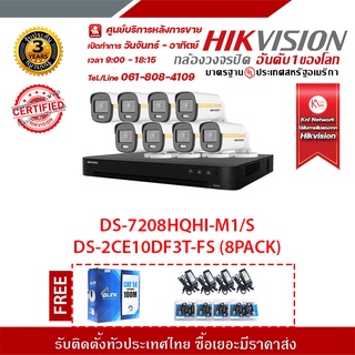 HIVISION DS-7208HQHI-M1/S DS-2CE10DF3T-FS (8PACK) ฟรีutp cat5a 100m + Balun HD202P 8ชิ้น + ADAPTOR 1A 8ชิ้น