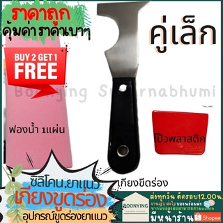 เครื่องมือมีดขูดยาแนว เครื่องมือขูดร่องยาแนว ที่ขูดลอกยาแนว ที่ลอกยาแนว ที่ขูดยาแนวห้องน้ำ สำหรับช่างปูกระเบื้อง