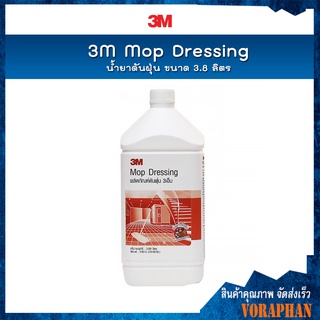 3M น้ำยาดันฝุ่น ขนาด 3.8 ลิตร / 3M Mop Dressing(สั่งได้ครั้งละไม่เกิน 4 แกนลอน)