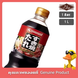 Yamamori - Thai Sukiyaki Tare Soup 1000ml ยามาโมริ-ไทย น้ำซุปสุกี้ญี่ปุ่น 1 ลิตร