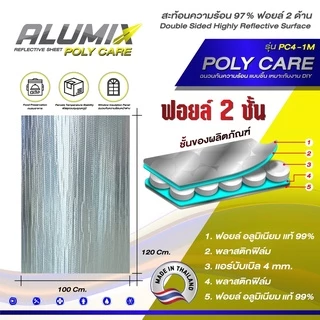 Poly care ฉนวนกันความร้อนแบบแผ่น PC4 120 ซม.x100ซม. 4มม.สะท้อนความร้อน97% ฟอล์ย2ด้าน สั่งได้ 20 แผ่น