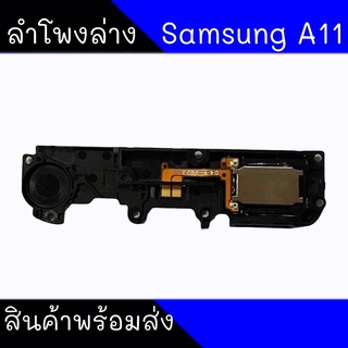 กระดิ่งA11 ลำโพงล่างA11 RingA11 ลำโพงเสียงเรียกเข้าA11 กระดิ่งA11 ลำโพงล่างSamsung A11 สินค้าพร้อมส่ง