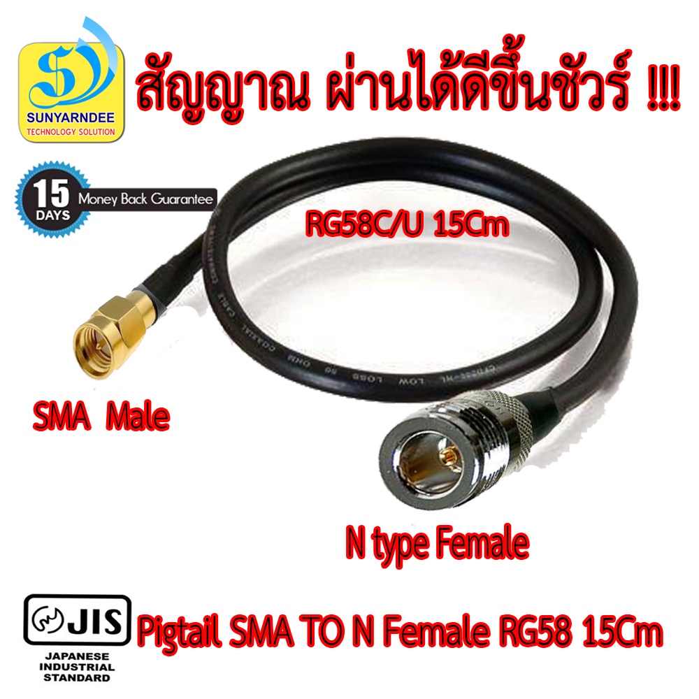 N female to SMA Male Cable RG58 25cm