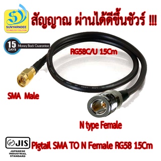 N female to SMA Male Cable RG58 25cm