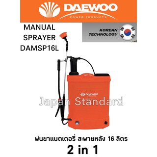 DAEWOO ถังพ่นยาสะพายหลัง ชนิดแบตเตอรี่ 16 ลิตร รุ่น DABSP16L2 เลขบาร์ 552525