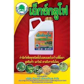 4mmseed  - เอ็กซ์กลู กลูโฟสิเนต 4 ลิตร