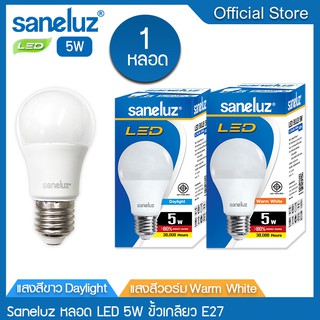 Saneluz หลอดไฟ LED 5W ขั้วเกลียว E27 แสงสีขาว Daylight 6500K แสงสีวอร์ม Warm White 3000K หลอดไฟแอลอีดี Bulb