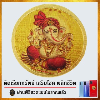 Ananta ® มูเตลู มือถือ สติ๊กเกอร์ติดเคส (เรียกทรัพย์ เสริมโชค พลิกชีวิต) พระพิฆเนศ ประทานพร ผ่านพิธีสวดโบราณ S010 Sg