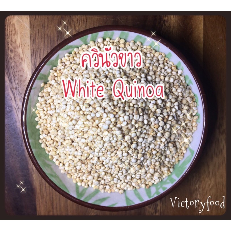 ธัญพืช ควินัว 3 สี Tri Quinoa ออแกนิก - รูปที่ 3