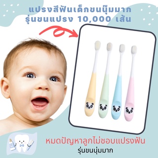 🌈 แปรงสีฟันเด็ก Kinderholics ขนนุ่มมาก... 10,000 เส้น รุ่น Upgrade (ใช้ได้ตั้งแต่ 2 - 10 ปี)