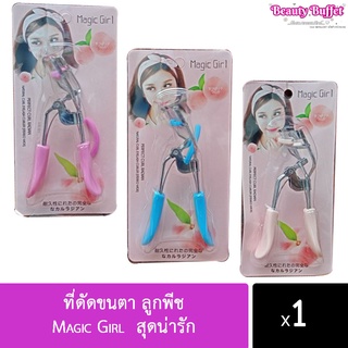 ที่ดัดขนตา ลูกพีช 🍑 Magic Girl สุดน่ารัก (แม่ค้าคละสีไปให้นะคะ)