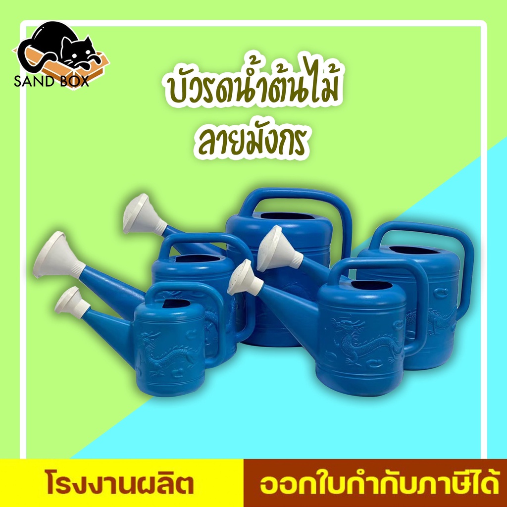 บัวรดน้ำ บัวพลาสติกสีฟ้า บัวรดน้ำลายมังกร 2/4/8/10/15 ลิตร