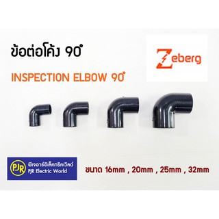 **มีขายส่ง**ราคา10ตัว*  ข้อต่อ ข้อโค้ง ข้องอ ท่อ PVC สีดำ  32 mm. ยี่ห้อ Zeberg