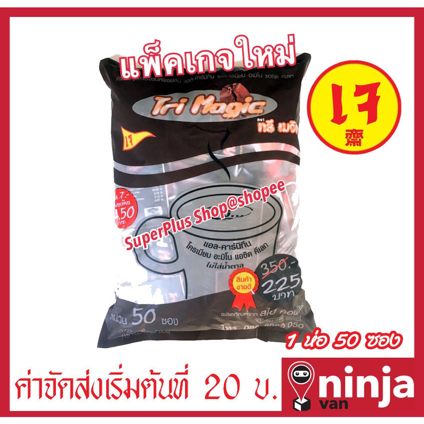 คุณภาพสูง  กาแฟทรี เมจิก Tri Magic (1ห่อ 50 ซอง) กาแฟเจ