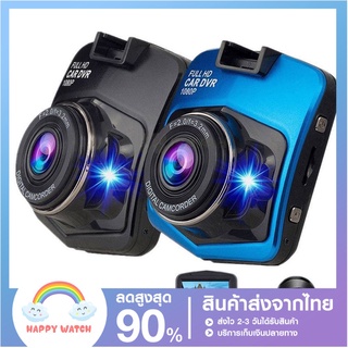 พร้อมส่ง กล้องติดรถยนต์ กล้องหน้า กล้องหน้า 2.4นิ้ว Full HD CAR DVR 1080P CHD03