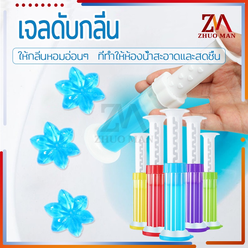 เจลดับกลิ่นชักโครก เจลดับกลิ่นห้องน้ำ ให้กลิ่นหอมอ่อนๆ ช่วยลดกลิ่นอับชื้น ให้ความรู้สึกสะอาด สดชื่น มี 5 กลิ่นให้เลือก