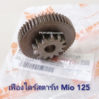 เฟืองไดร์สตาร์ท Mio 125