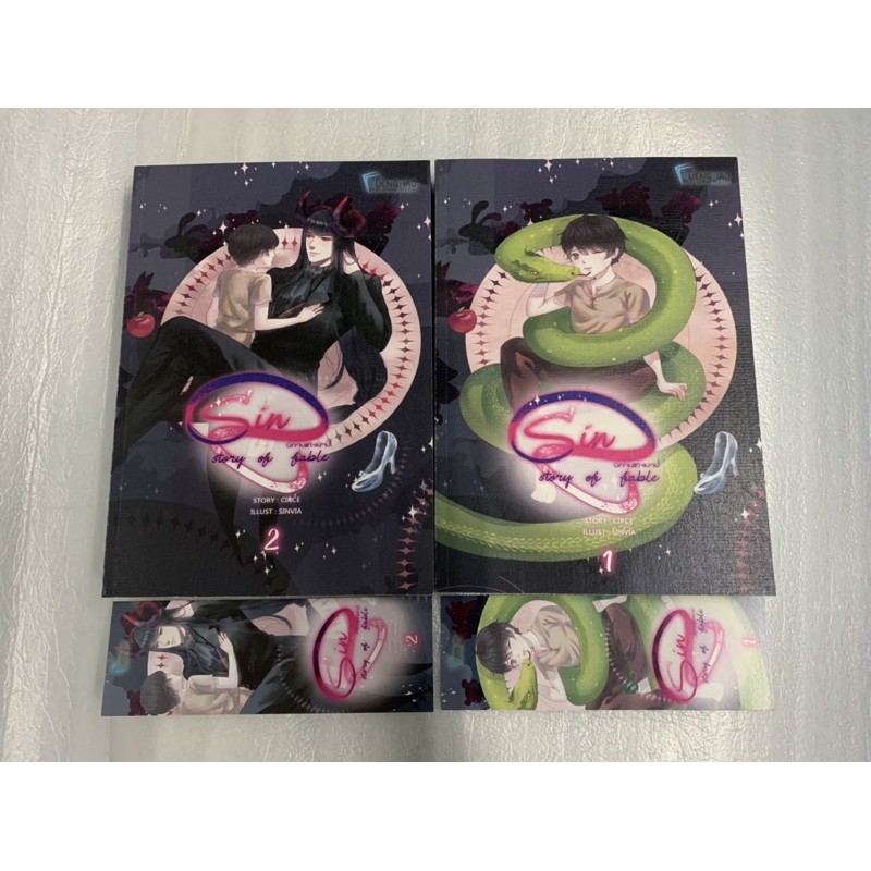 นิยายวาย Sin story of Fable นิทานแห่งบาป