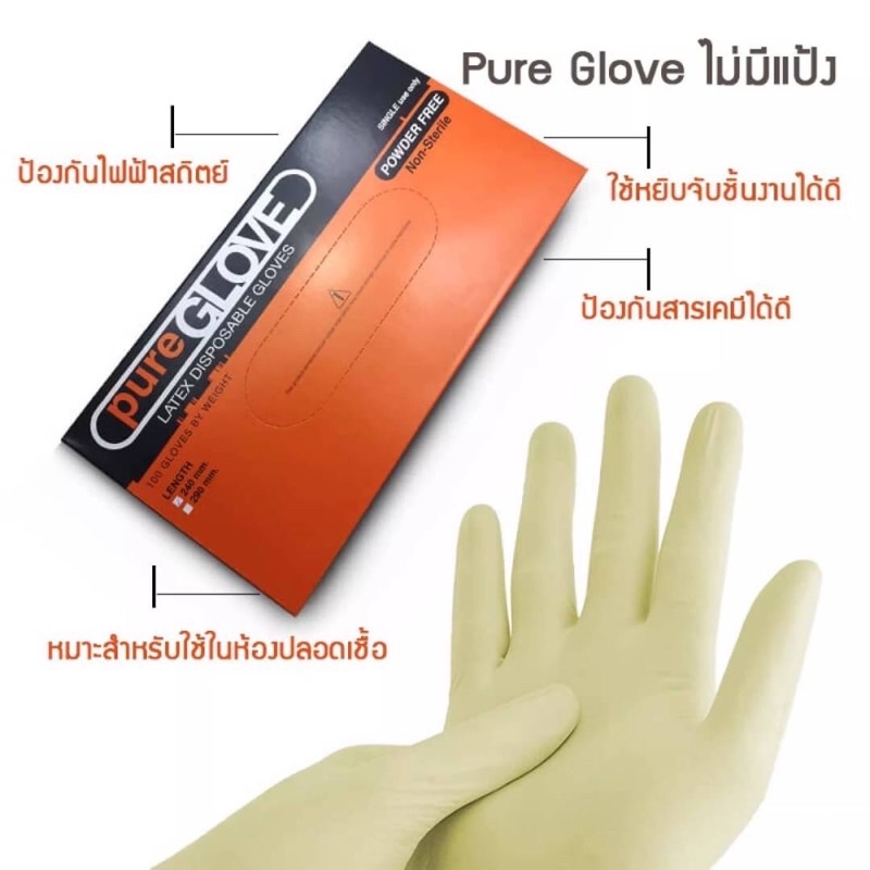ถุงมือยาง ถุงมือยางธรรมชาติ Pure Glove เพรียวโกลฟส์ ถุงมือแพทย์ ถุงมือไม่มีแป้ง 1 กล่อง 100 ชิ้น / 50 คู่