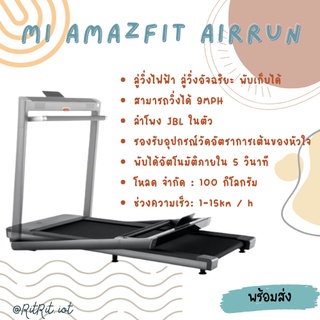 [ พร้อมส่ง!!! ]  🚚 ลู่วิ่งไฟฟ้า ลู่วิ่งออกกำลังกาย Amazfit Airrun Smart Treadmill  พับเก็บได้ เชื่อมต่อผ่านแอพลิเคชั่น