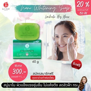 เเท้100% สบู่นาโนลาชูเล่สีเขียวลดสิว ฝ้า  Nano whitening soap  lachule