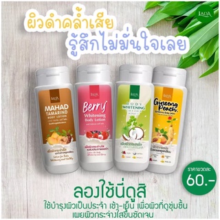 โลชั่น Lada Whitening Lotion มี 4 สูตร