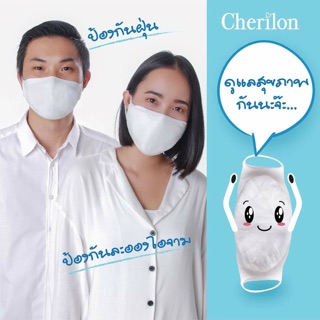 หน้ากากอนามัยแบบผ้า ยี่ห่อเชอรีลอน Cherilon สีขาว ขายเป็นแพค2ชิ้น ไร้ตะเข็บ ไร้การเย็บ