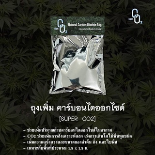 💚คุณภาพสูง ส่งไว กทม🌀ถุงCO2(CO2 bag)☁️ถุงเพิ่มCO2ในอากาศ สำหรับต้นไม้ในร่ม by SuperCO2 (FoodGrade)