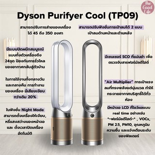 Dyson Purifier Cool TP09 ของใหม่ ชอปไทย รับประกัน 2 ปีเต็ม