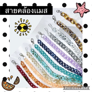 สายคล้องเเมส สินค้าพร้อมส่งจ้า