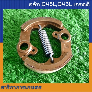 คลัช เครื่องตัดหญ้า Zenoah (ซีน็อค) G45L,G43L อย่างดี มาเท่น