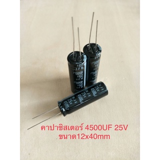 (5ชิ้น)  4500UF 25V คาปาซิเตอร ์ELNAสีดำ105C ขนาด12x40mm. สินค้าใหม่พร้อมส่ง