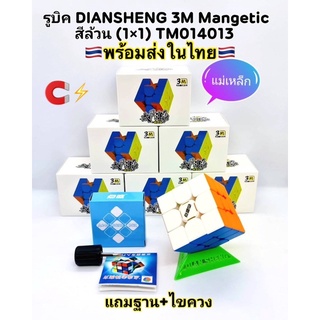 รูบิค3x3 รูบิคแม่เหล็ก DIANSHENG magnetic 3x3 2x2 4x4 5x5 6x6 7x7มีแม่เหล็ก🇹🇭พร้อมส่งในไทย🇹🇭