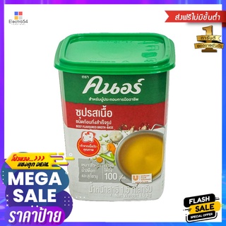 คนอร์ซุปรสเนื้อ 1.5 กิโลกรัมKNORR BEEF FLAVOURED BROTH 1.5 KG.