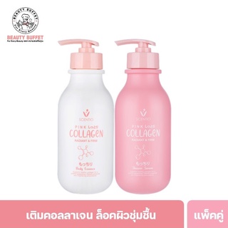 [ซื้อคู่ราคาพิเศษ!!] BEAUTY BUFFET SCENTIO PINK COLLAGEN RADIANT&amp;FIRM เซนทิโอ พิ้งค์คอลลาเจน บอดี้เอสเซ้นส์ + ครีมอาบน้ำ (350 ML/pcs)