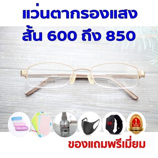 ซื้อ1ฟรี5 รับประกัน1ปี แว่นสายตาเปลี่ยนสีกันแดด แว่นตากรองแสงออโต้เลน ค่าสายตาสั้น 600ถึง850